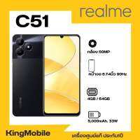 Realme C51 หน้าจอ6.74นิ้ว 90Hz แรม4/64GB กล้อง50MP