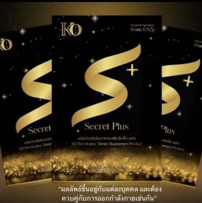 S secert plus ผลิตภัณฑ์เสริมอาหาร korich ✌️เคโอริช ✌️ตัวใหม่