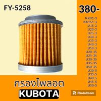 กรองไพลอต คูโบต้า KUBOTA KX91-3 KX161-3 U15-3 U20-3 U25-3 U30-3 35-3 U40-3 U50-3 U20-3S U25-3S U30-3S U35-3S U50-3S U30-5 U35-5 U40-5 U45-5 U50-5 กรองน้ำมัน ไส้กรองไพรอท กรองปั๊ม เกียร์ปั๊ม ปั๊มไฮดรอลิค อะไหล่-ชุดซ่อม อะไหล่รถขุด อะไหล่รถแมคโคร