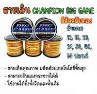 BIG GAME เอ็นโหลดแชมเปี้ยน บิ๊กเกม สีส้มสลับตอง