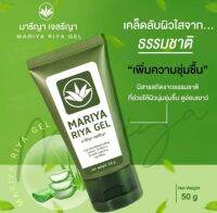 ☘️(พร้อมส่ง เเท้?)☘️ Mariya Gel เจลใบบัวบก อโลเวร่า เจลลดสิวหน้าใส  สูตรออเเกนิค ใช้ดีมาก ?ผิวชุ่มชื่น อิ่มน้ำ เมคอัพติดทน (ขนาด 50 ml.)