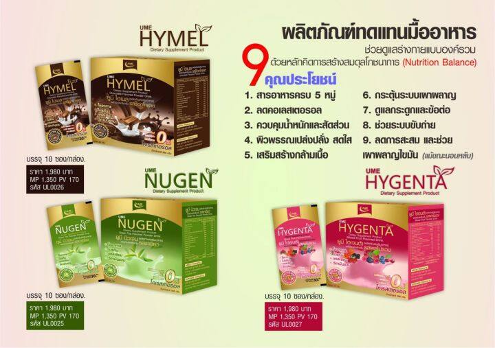 โปรตีน-รสชาเขียว-ume-nugen-1กล่อง-มี-10-ซอง