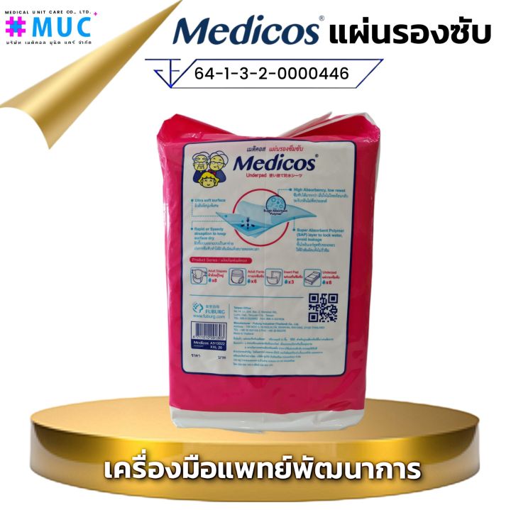 แผ่นรองซับ-60x90-ซม-ลังละ-20-แผ่น-6-ถุง-medicos-underpad-แผ่นรองซับ-แผ่นรองซึมซับ-ขนาด-60x90-ซม