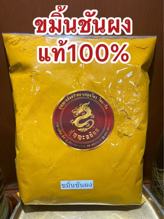 ขมิ้นผง-ขมิ้นชันผงแท้100-ผงขมิ้นชันแท้-ขมิ้นชันป่น-บดล้วนๆไม่ผสมบดจากขมิ้นชันแท้ๆจากธรรมชาติบรรจุ100กรัมราคา50บาท