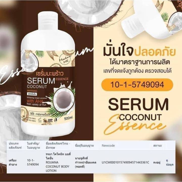 เซรั่มมะพร้าว-บำรุงผิวกาย-serum-coconut-essence-white-aha-500ml