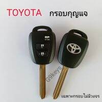 Toyota กรอบกุญแจ ดอกกุญแจรีโมทโตโยต้า วีออส ยาริส  ตรงรุ่น3ปุ่มเปิดท้ายงานสวยมีโลโก้ งานเกรดA  เหมือนแท้ สำหรับ New vios/yaris กุญแจรีโมท toyota