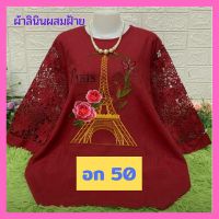 พร้อมส่ง เสื้อลินินไซส์ใหญ่ อก 50 ลายปักสวย เสื้อสาวอวบ