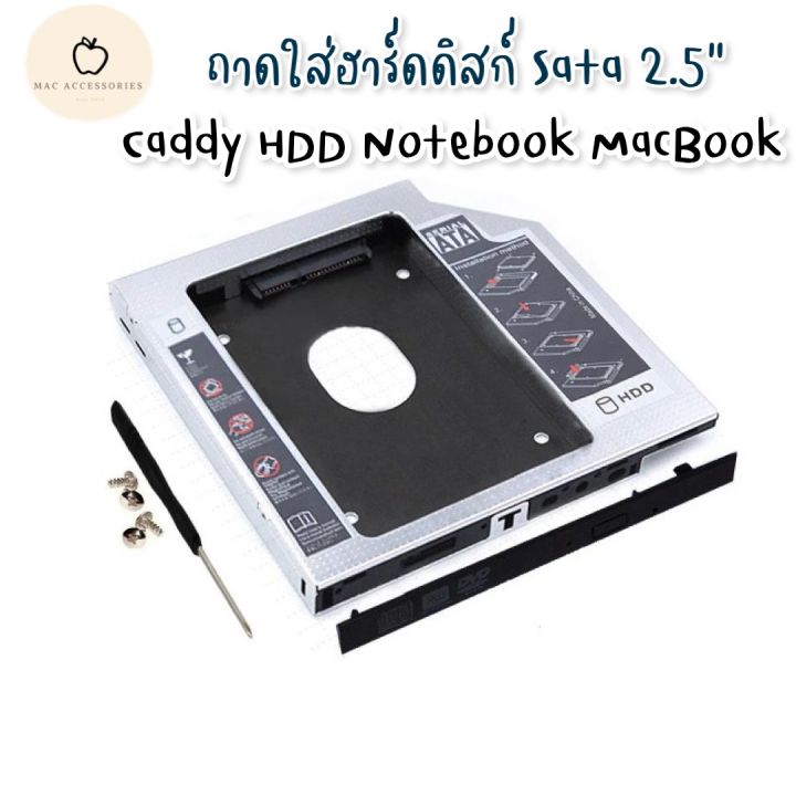 พร้อมส่ง-caddy-hdd-sata-9-5mm-12-7mm-ถาดแปลงdvd-เป็นฮาร์ดดิส-macbookและ-notebook