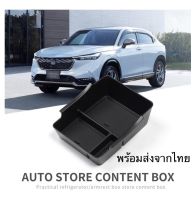 honda hrv 2022 ชั้นวางของคอนโซลกลาง(พร้อมส่ง กทม)