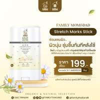 Aloe Vera  Organic Strech Mark Blam Stick