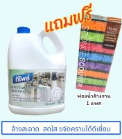 ผลิตภัณฑ์ทำความสะอาดอเนกประสงค์ ใช้ทำความสะอาด จานชาม ขวดนม เครื่องแก้วTEEPOL ขนาด 3.8  ltr.