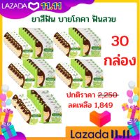 !!แพ็คเกจใหม่! ยาสีฟัน ฟันสวย บายโภคา 30 กล่อง กล่องสีเขียว  ขนาด 25 กรัม  !!!พร้อมส่งจ้า!!! ฟันขาว ขจัดคราบหินปูน คราบกาแฟ  หินปูน ช่องปาก ยาสีฟันระงับกลิ่นปาก ยาสีฟันโพคา ยาสีฟันมายโพคา ยาสีฟันบายโพคา