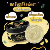 BSecret บีซีเครท สครับน้ำผึ้งป่าทองคำ สครับชัดผิว