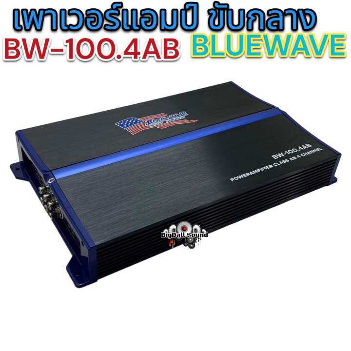 เพาเวอร์แอมป์-ขับกลาง-bluewave-รุ่น-bw-100-4ab-วัตต์เต็ม-class-ab-4ชาแนล-เพาเวอร์ขับกลาง-กำลังขับ100x4rms-งานแบรนด์คุณภาพ-ดีไซน์สวย-เสียงดี-ลงตัว-จำนวน1ตัว