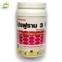 โปรฟูราน 3 จี/ฟูราดาน 3 จี (คาร์โบฟูราน) ขนาด 1 กก. ของแท้ ใช้รองก้นหลุมก่อนปลูก หรือโรยบริเวณทรงพุ่ม