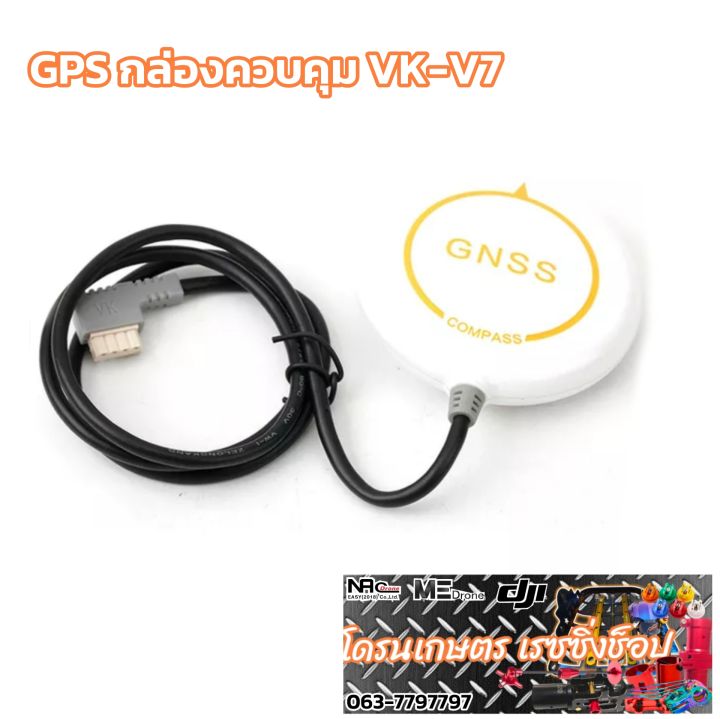 GPS บอร์ดV7  บอร์ดโดรนเกษตร โดรนพ่นยา ใช้กับกล่องควบคุม VK-V7