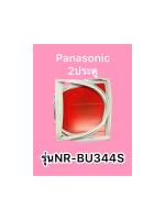 ขอบยางตู้เย็นPanasonic 2ประตูรุ่นNR-BU344S