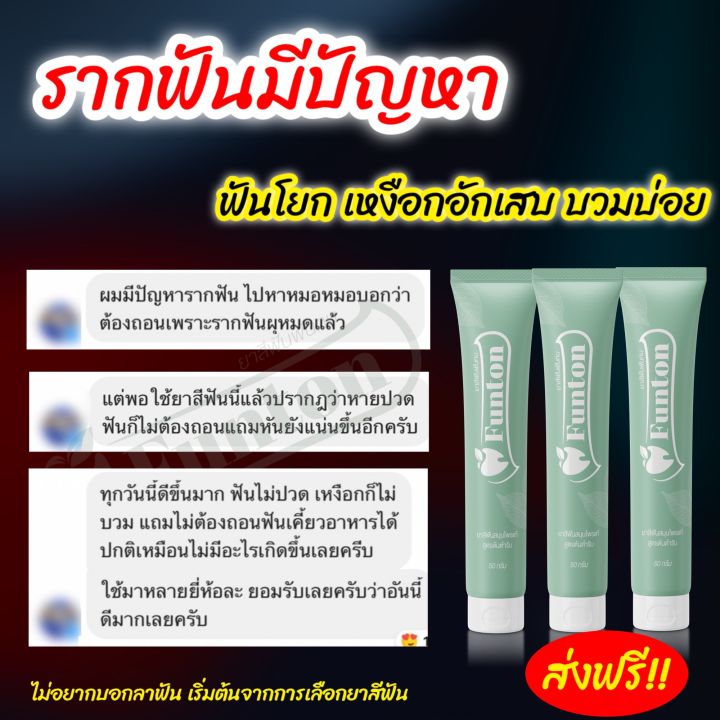 ฟันทน-funton-ยาสีฟันสมุนไพรเกรดพรีเมี่ยม