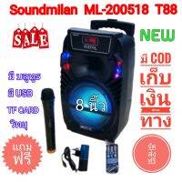 Soundmilan ML-200518​ T88​