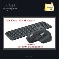 [มือ 1 ประกันศูนย์ไทย] Logitech MX Master 3 mouse ไม่รวมคีย์บอร์ด สอบถามก่อนได้ครับ