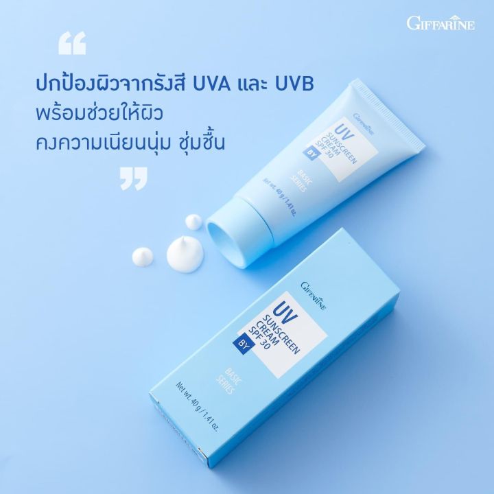 กิฟฟารีน-ครีมกันแดด-spf-30