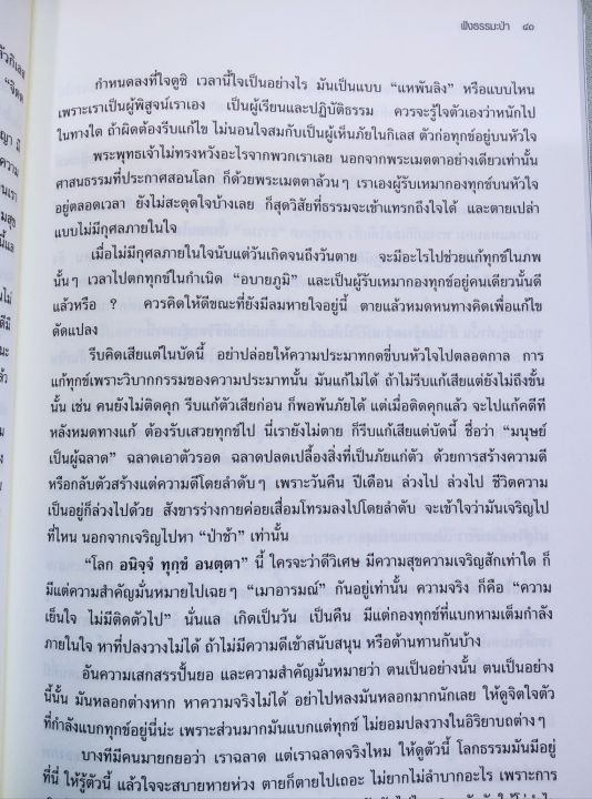 ศาสนาอยู่ที่ไหน-หลวงตามหาบัว-เล่มใหญ่-หนา-374-หน้า-ธรรมเทศนา-36-กัณฑ์-เน้นเรื่องการปฏิบัติภาวนา