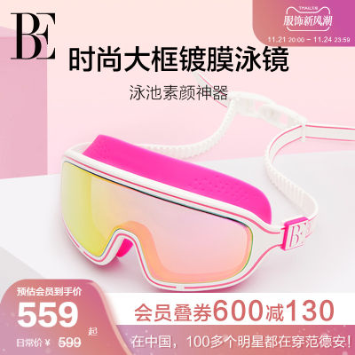 BE ผลิตภัณฑ์ใหม่2023แว่นตาว่ายน้ำใช้ได้ทั้งชายและหญิงกันหมอกกันแสงจ้าเคลือบเลนส์สีของ domimide