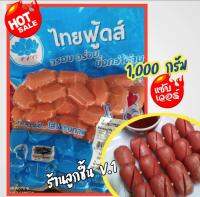 คอกเทลไก่กรอบ ตราไทยฟู้ดส์ ค๊อกเทลไก่แดงในตำนาน ขนาด1000