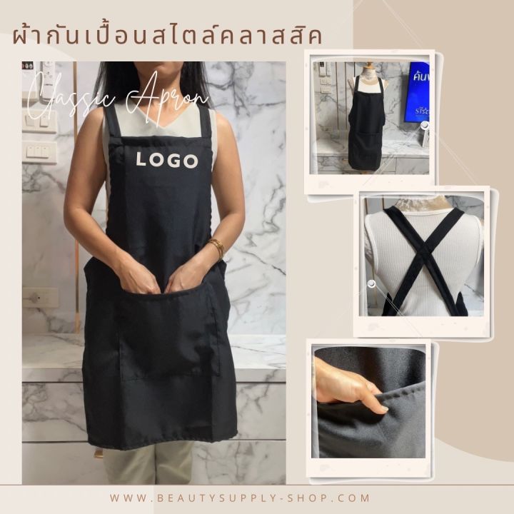 ผ้ากันเปื้อน-classic-apron-ผ้ากันเปื้อนสไตล์คลาสสิค-ใส่ได้ทั้งหญิงและชาย-ฟรีไซน์-บริการปักโลโก้