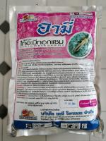 ถ✅แพ็ค 10 กิโลกรัม✅ ไทอะมีทอกแซม 25% ( 1Kg ) #แอคทารา ยาเย็น สารป้องกันกำจัดแมลง เพลี้ยอ่อน เพลี้ยไฟ บั่ว แมลงปากดูด เพลี้ยไก่แจ้ ในทุเรียน