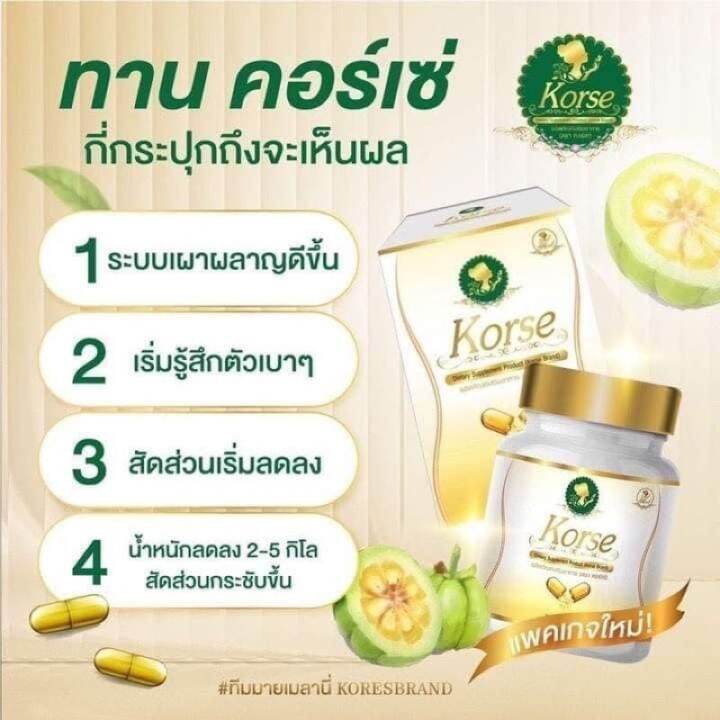 korse-by-herb-คอร์เซ่-ลดร้ำหนัก-15-แคปซูล