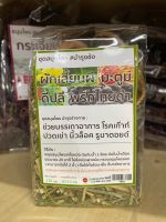 ชุดสมุนไพรต้ม บำรุงข้อ 120 g