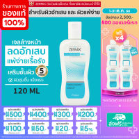 ZERMIX CLEANSING GEL (D-Panthenol) 120 ML เจลล้างหน้า สำหรับผิวแพ้ง่าย สูตรอ่อนโยน เจลล้างหน้า ผิวแพ้ง่าย เจลล้างหน้าสิว ผิวแพ้ง่าย โฟม