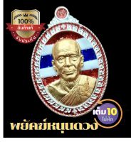 เหรียญพยัคฆ์หนุนดวง ลุ้นเนื้อ หลวงพ่อทอง วัดบ้านไร่ (คละสุ่ม)