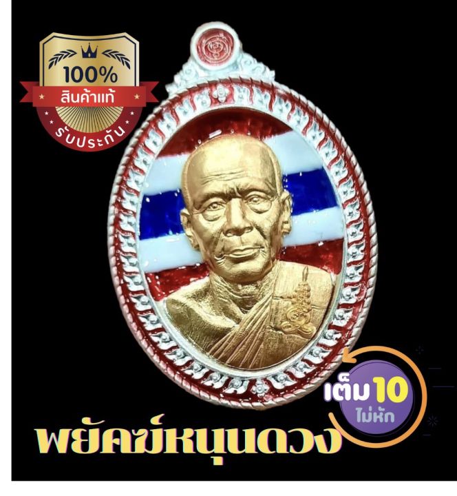 เหรียญพยัคฆ์หนุนดวง-ลุ้นเนื้อ-หลวงพ่อทอง-วัดบ้านไร่-คละสุ่ม