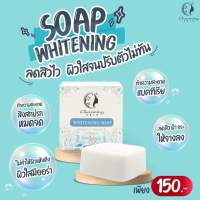 #สบู่หน้าขาว ✨
CHARMING whitenning Soap
สรรพคุณ : ช่วยปรับสภาพผิวให้ขาวกระจ่างใส ลดความหมองคล้ำ ที่เกิดจากมลภาวะแวดล้อม ฝุ่นควัน ลดความมันบนใบหน้า ช่วยให้ผิวนุ่ม ชุ่มชื่น ไม่แห้งตึง บรรเทาความอ่อนล้าของผิวจากการแต่งหน้า อ่อนโยนแม้ผิวแพ้ง่าย