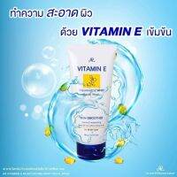 AR​  vitamin​ E​ facial​ Foam​ โฟมล้างหน้าสูตร​ วิตามินอี