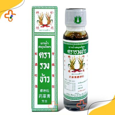 สมุนไพร ตรา รวงข้าว 24 มิลลิลิตร (1 ขวด) Rice Power Herbal Oil 24 ml. X 1 pcs.