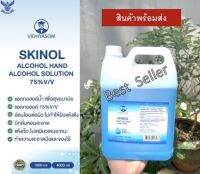 เเอลกอฮอล์ล้างมือ4,000ml (Skinol) 75%v/v เพื่อสุขภาพอนามัย อ่อนโยนต่อผิว กลิ่นหอมสะอาด เเห้งเร็วไม่เหนียว สินค้าพร้อมส่ง