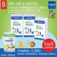 พรีม ยูซี-ทู อความิน 3 กระปุก แถม แคลเซียม PREME UC-II อาหารเสริมฟื้นฟูข้อเข่า แก้ปวดเข่า มีส่วนผสมของคอลลาเจนไทป์ทู40มก.