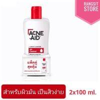 [แพ็คคู่สุดคุ้ม] Acne-Aid liquid cleanser แอคเน่-เอด ลิควิด คลีนเซอร์ (สีแดง) 100 ml. x 2 ขวด *exp.2025