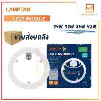 !!!ขายส่งยกลัง20ชุด!!! LAMPTAN หลอดไฟกลม LED Lens Module แสงขาว พร้อมแม่เหล็กติดตั้งกับโคมได้ทันที แผงไฟกลมติดเพดาน