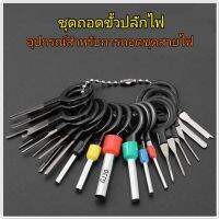 เครื่องมือถอดสายไฟ สายปลักพิน ขนาดต่างๆๆรวมชุด 18ชิ้น