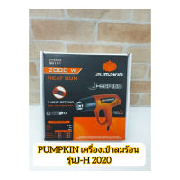 PUMPKIN เครื่องเป่าลมร้อน รุ่นJ-H 2020