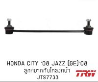 ลูกหมาก กันโคลง (หน้า) ได้2ตัว honda city jazz ge brio ซิตี้ แจ๊ส บรีโอ้ ปี 2008-2013 TRW JTS7733