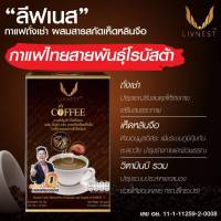 กาแฟลีฟเนส กาแฟถั่งเช่า และเห็ดหลินจือ 1 กล่อง มี 10ซอง กาแฟทางเลือก  0% คอเลสเตอรอล