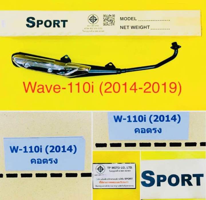 ท่อเดิม-ท่อ-เวฟ110ไอ-2014-wave110i-2014-คอตรง-เงียบมอก-tp-sport