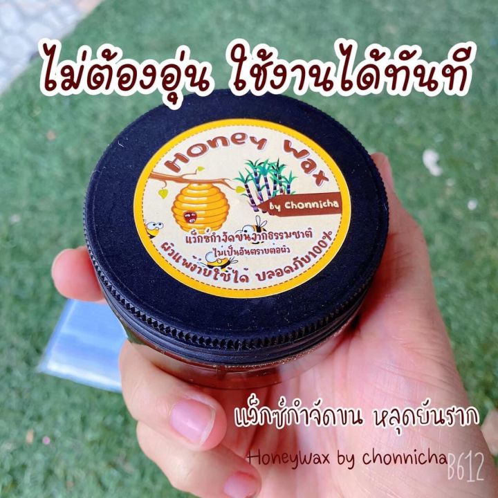 แวกซ์กำจัดขน-honey-wax-บรรจุ-100-กรัม-ไม่ต้องอุ่น-ใช้งานได้ทันที