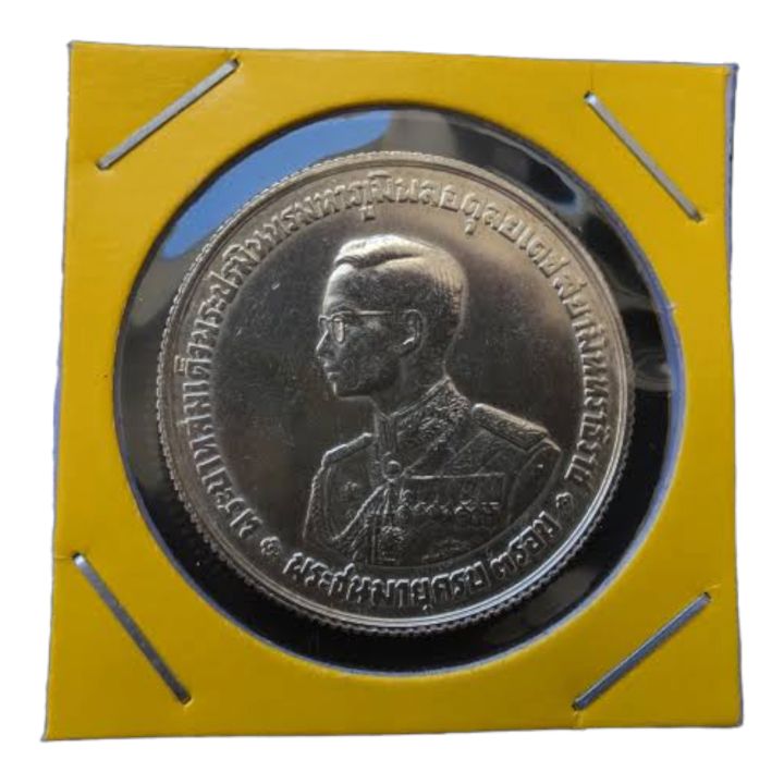 เหรียญโบราณ-nbsp-ของแท้-เฉลิมพระชนมายุ-3-รอบ-ปี-2506-บรรจุตลับอย่างดี