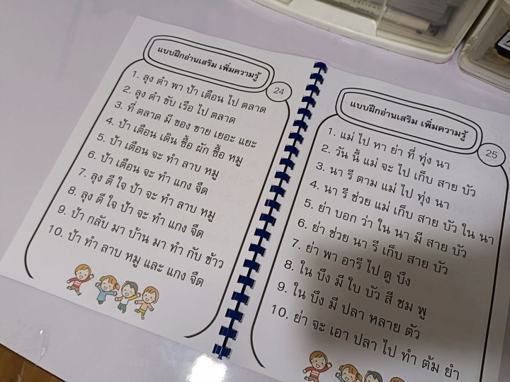 แบบฝึกอ่านเสริมเพิ่มความรู้-50หน้า-แบบฝึกอ่าน-แบบฝึกอ่านเสริมเพิ่มความรู้